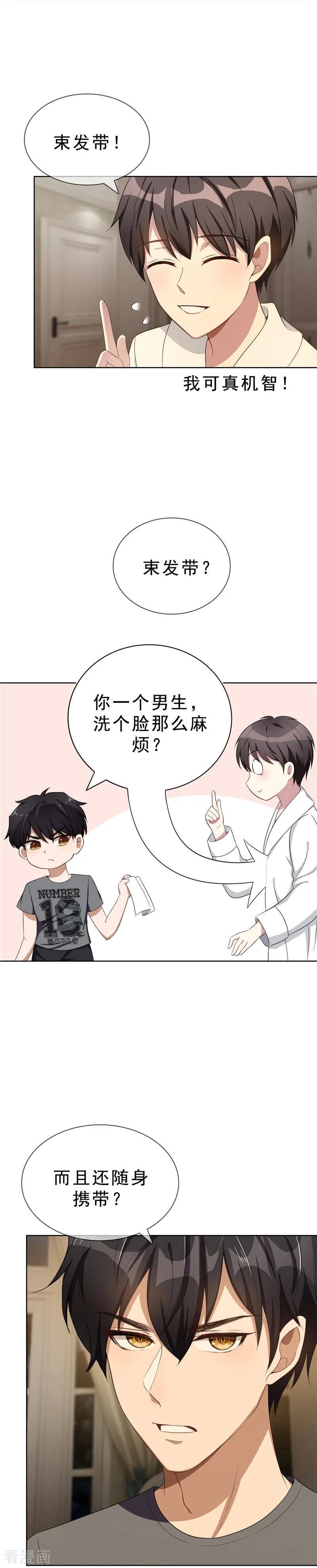 纯情陆少 - 第30话 要被发现了吗 - 第16张图