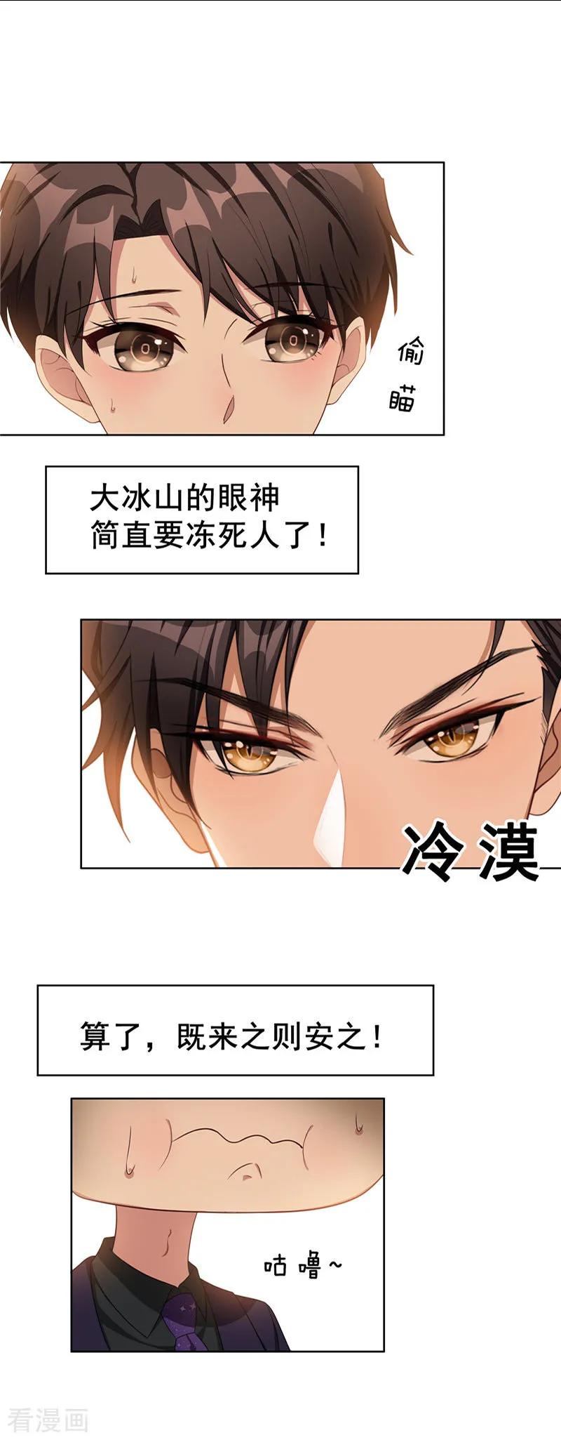 纯情陆少 - 第30话 要被发现了吗 - 第8张图