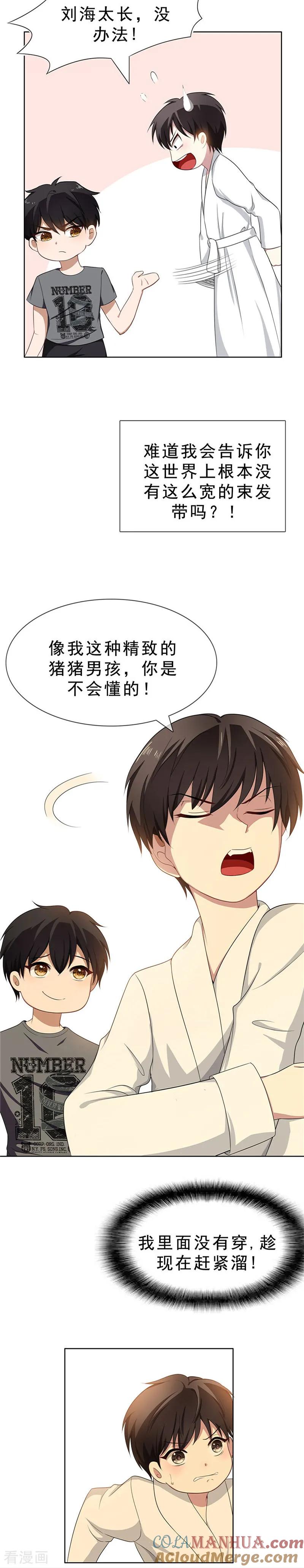 纯情陆少 - 第30话 要被发现了吗 - 第17张图