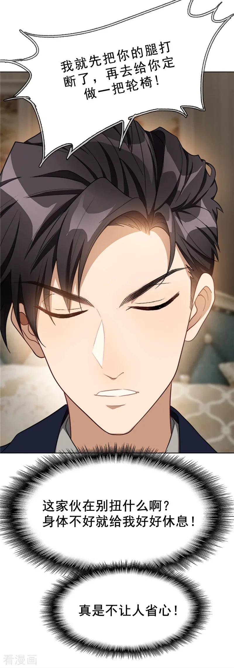 纯情陆少 - 第30话 要被发现了吗 - 第6张图