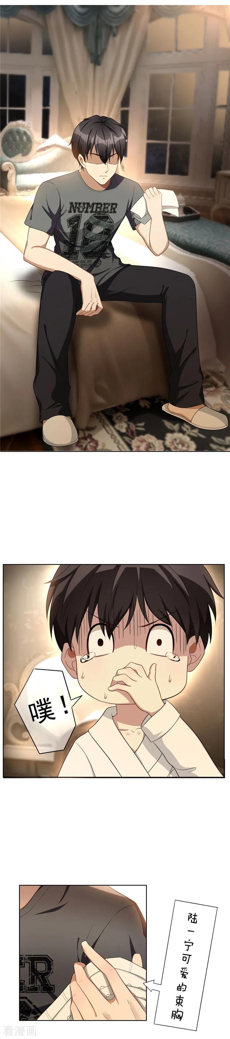 纯情陆少 - 第30话 要被发现了吗 - 第14张图