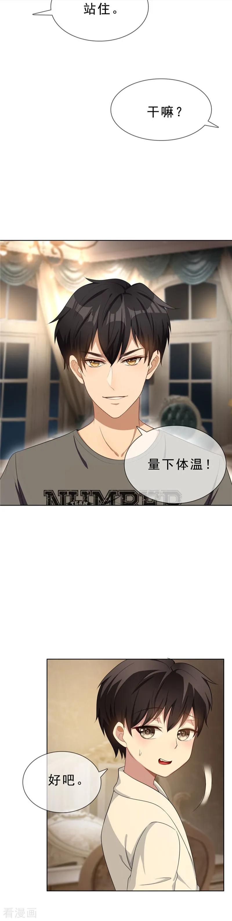 纯情陆少 - 第30话 要被发现了吗 - 第18张图