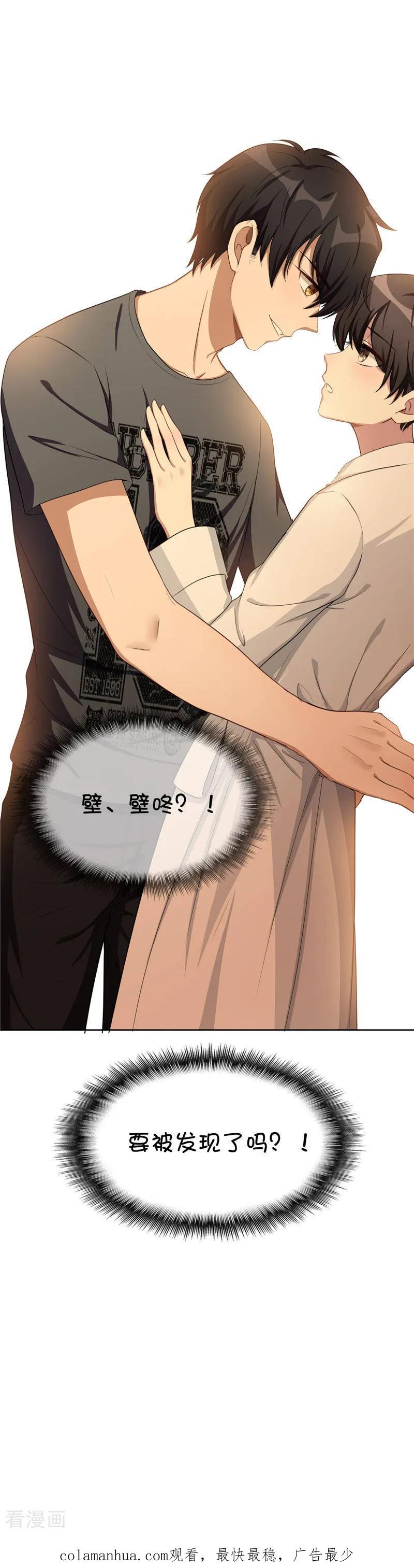 纯情陆少 - 第30话 要被发现了吗 - 第20张图