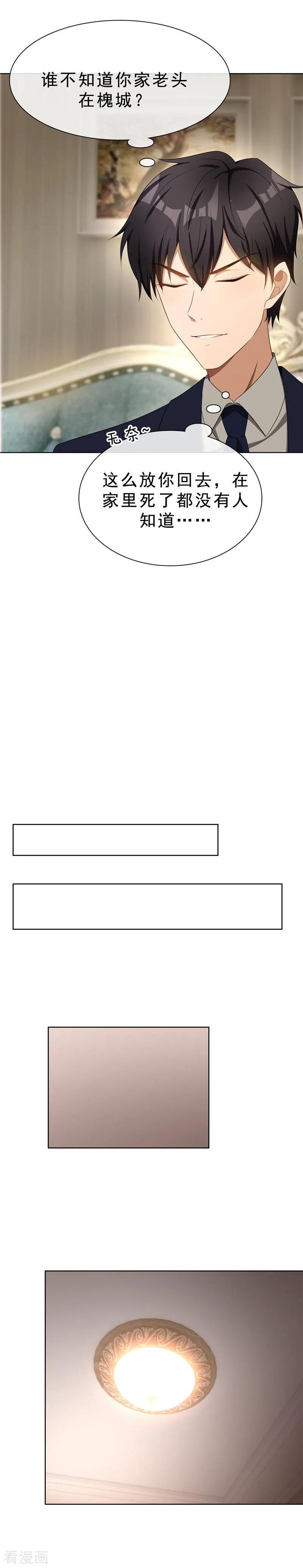 纯情陆少 - 第30话 要被发现了吗 - 第10张图