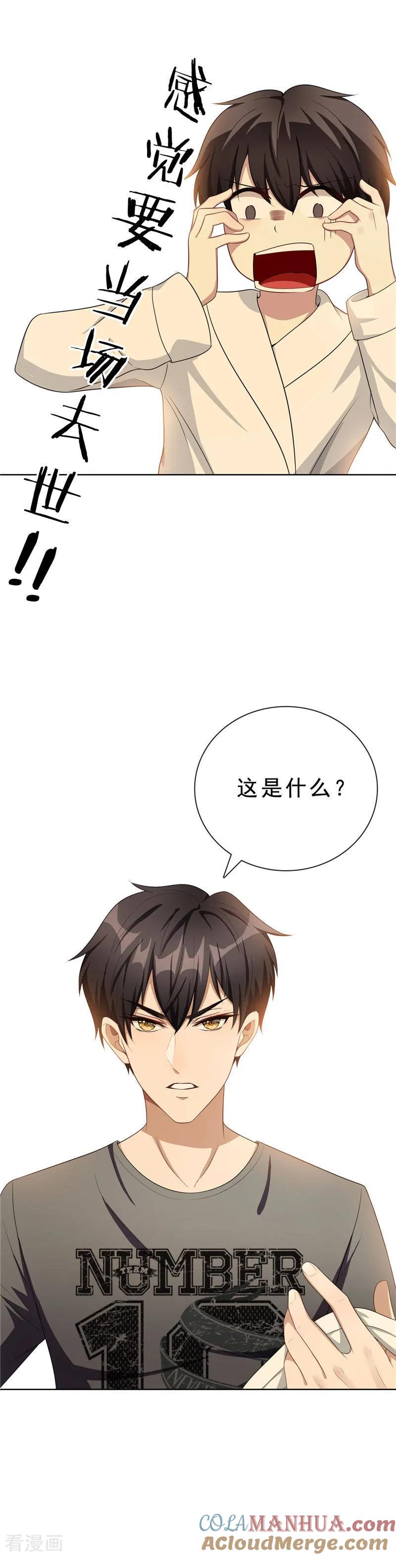 纯情陆少 - 第30话 要被发现了吗 - 第15张图