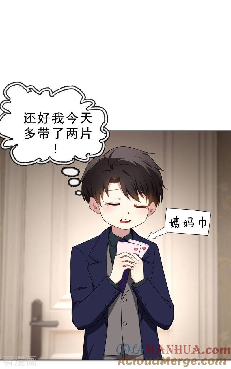 纯情陆少 - 第30话 要被发现了吗 - 第11张图