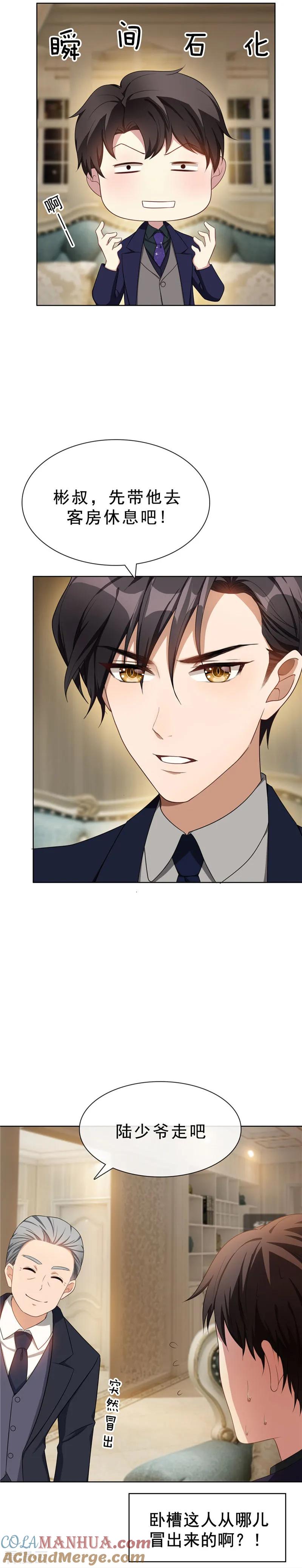 纯情陆少 - 第30话 要被发现了吗 - 第7张图