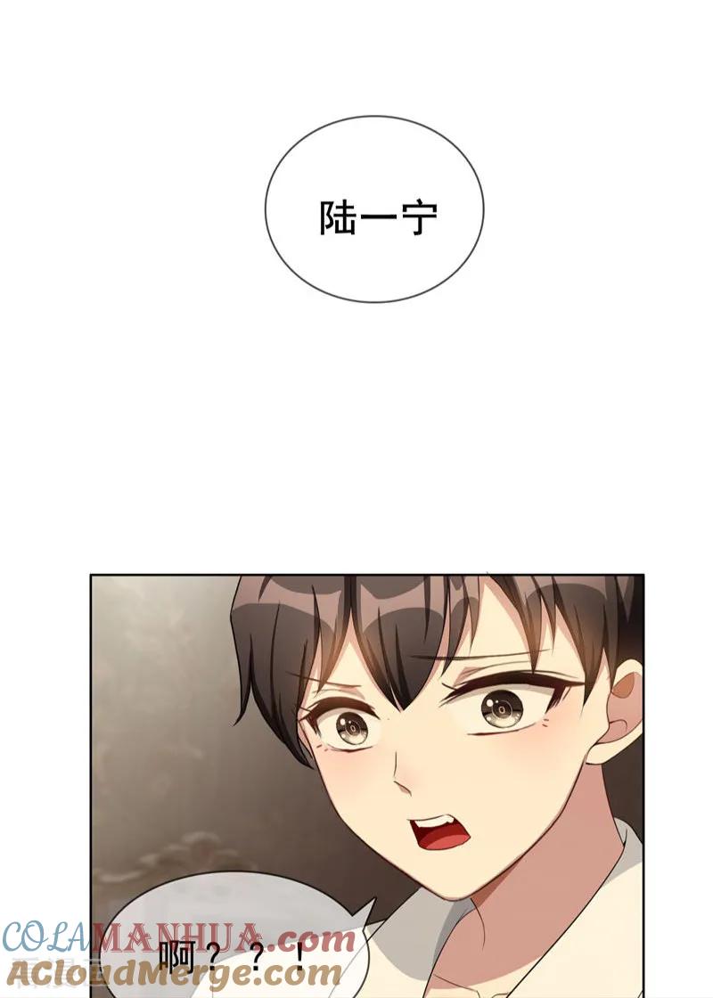 纯情陆少 - 第30话 要被发现了吗 - 第19张图