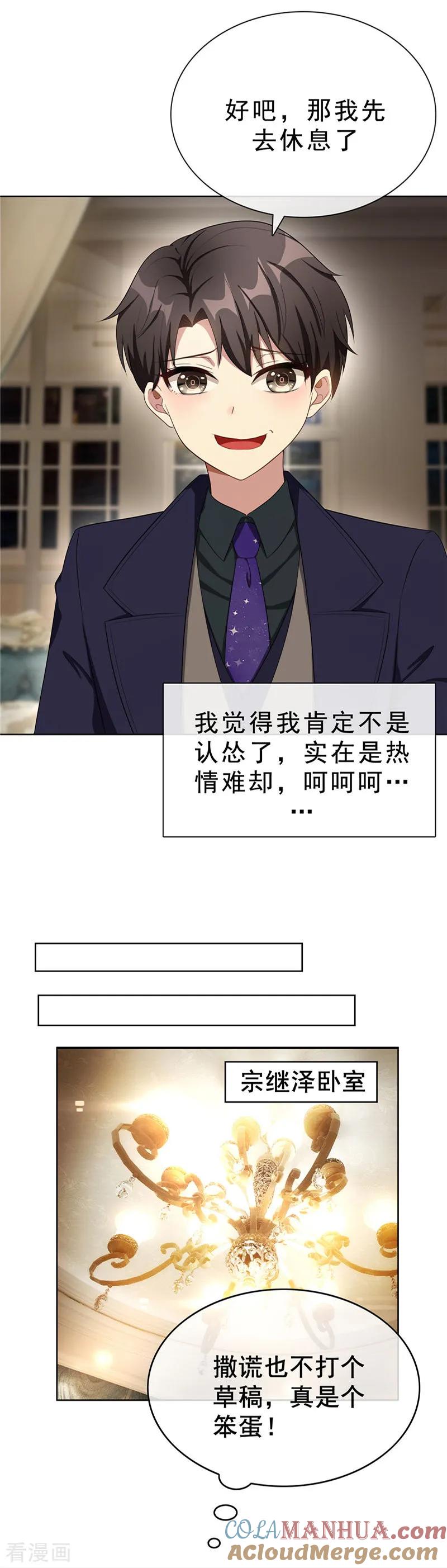 纯情陆少 - 第30话 要被发现了吗 - 第9张图