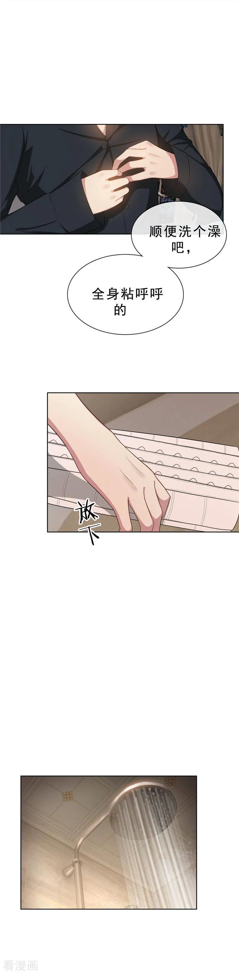 纯情陆少 - 第30话 要被发现了吗 - 第12张图