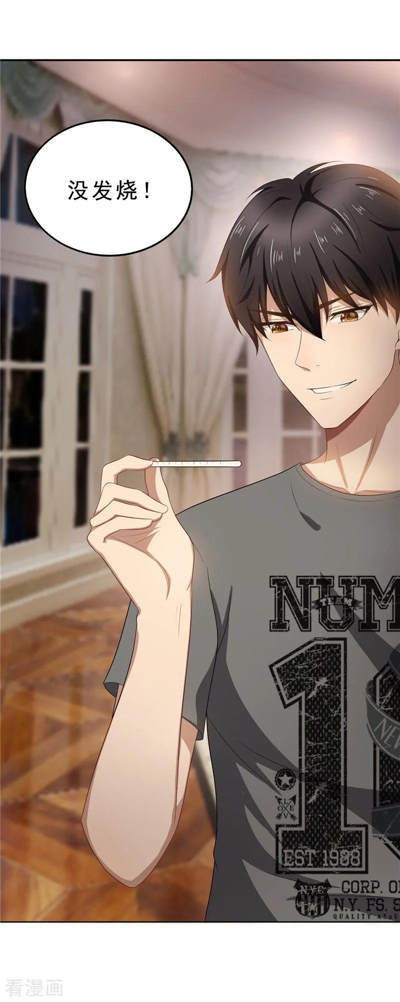 纯情陆少 - 第31话 折腾一晚上 - 第14张图