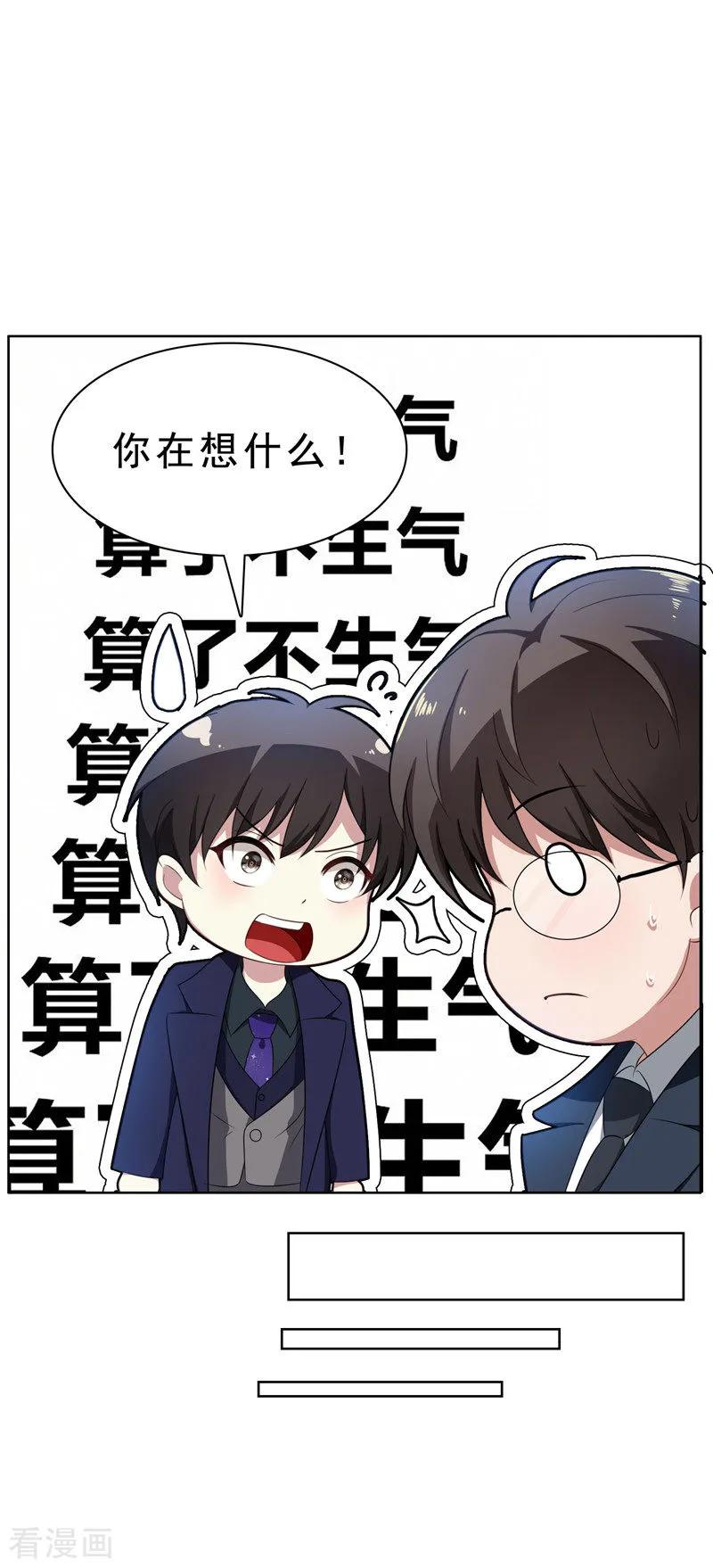 纯情陆少 - 第31话 折腾一晚上 - 第47张图