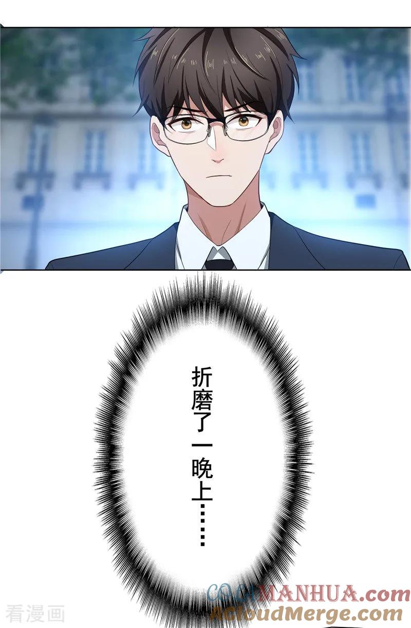 纯情陆少 - 第31话 折腾一晚上 - 第43张图