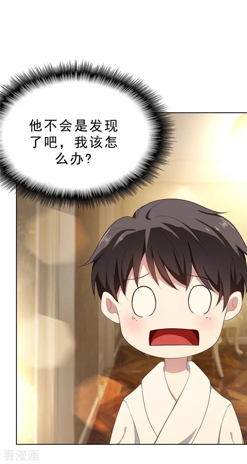 纯情陆少 - 第31话 折腾一晚上 - 第8张图