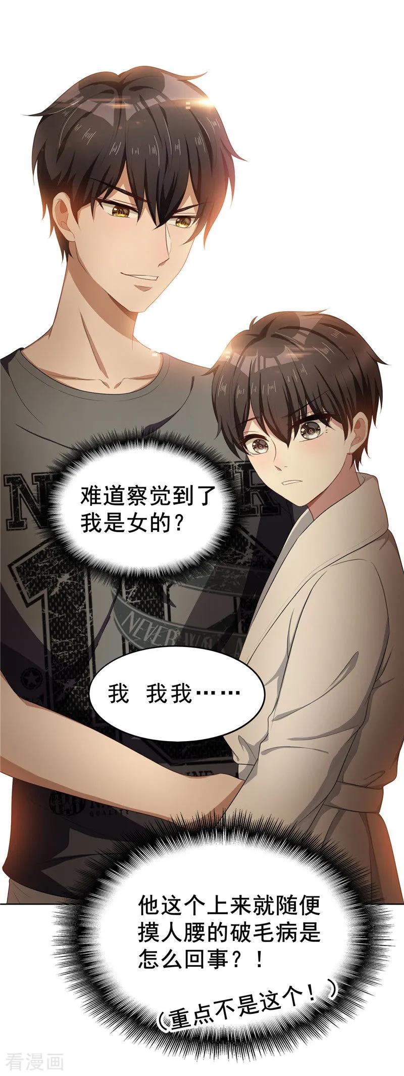 纯情陆少 - 第31话 折腾一晚上 - 第6张图