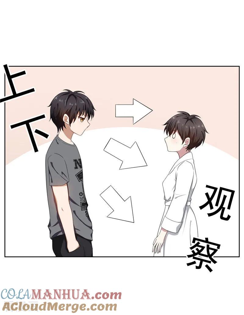 纯情陆少 - 第31话 折腾一晚上 - 第7张图