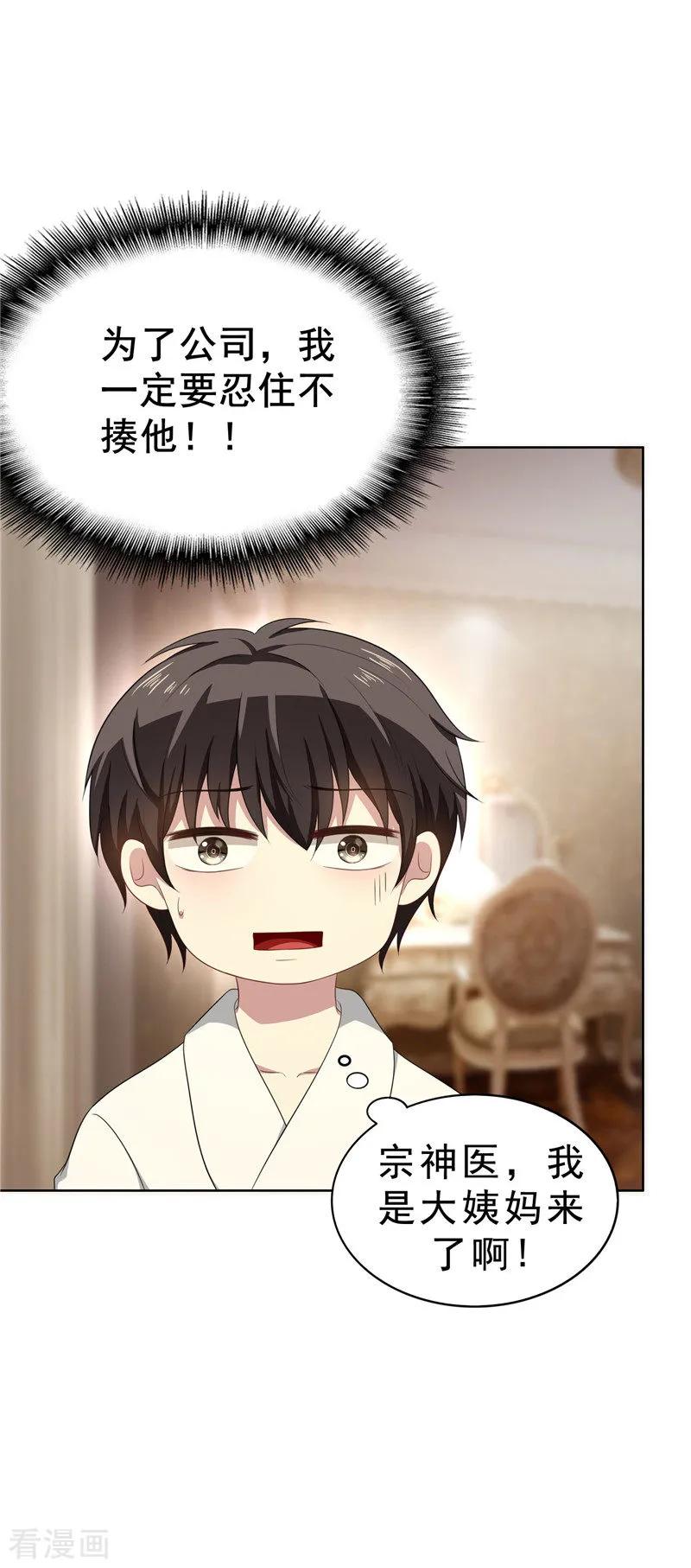 纯情陆少 - 第31话 折腾一晚上 - 第15张图