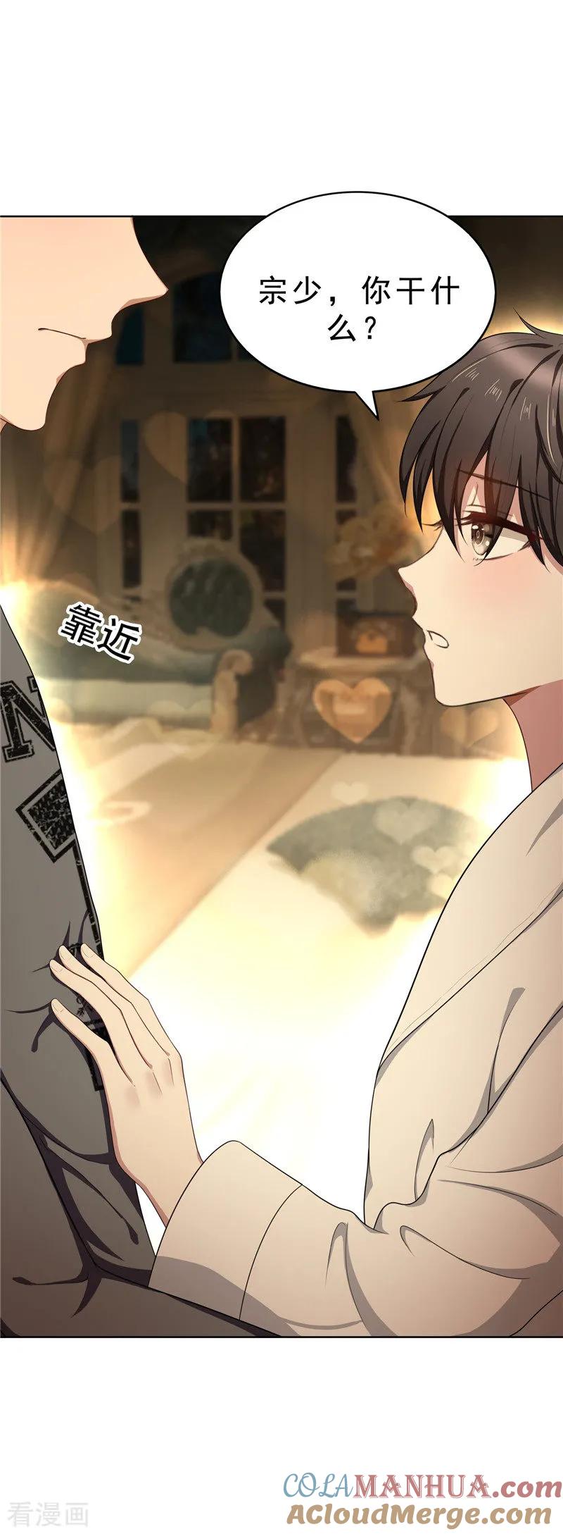 纯情陆少 - 第31话 折腾一晚上 - 第4张图