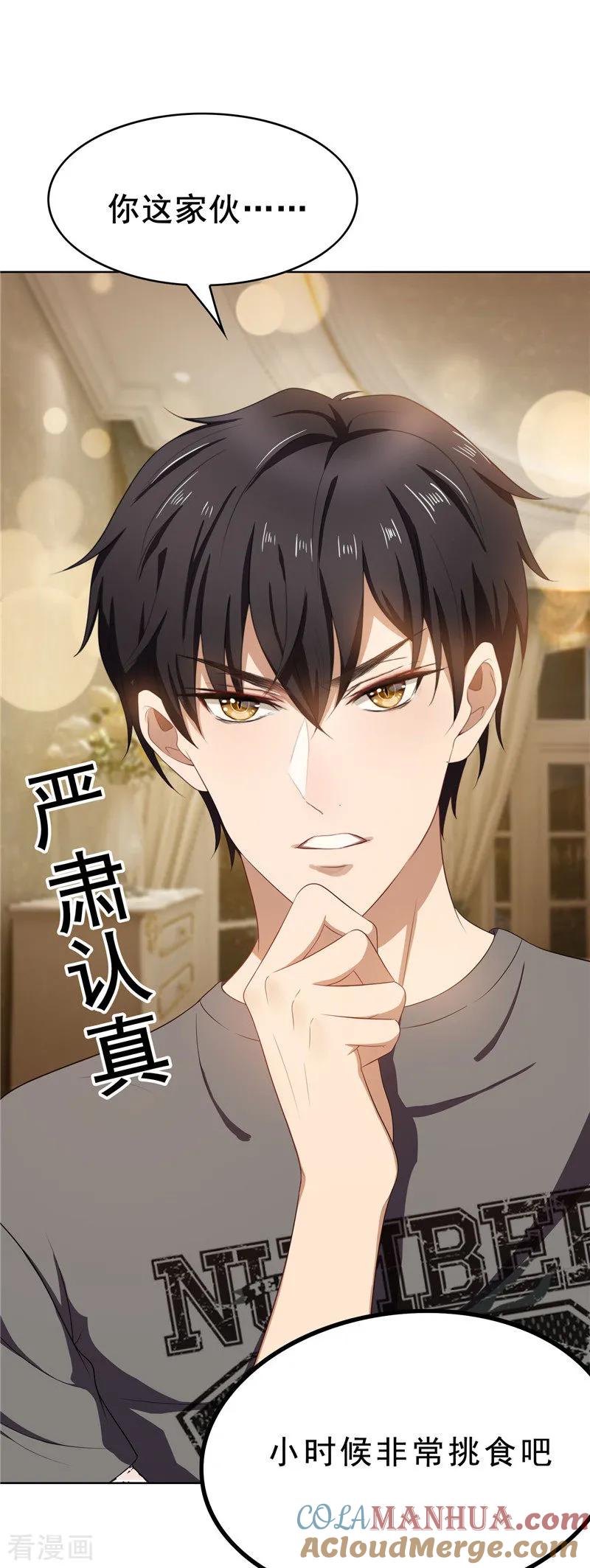 纯情陆少 - 第31话 折腾一晚上 - 第10张图