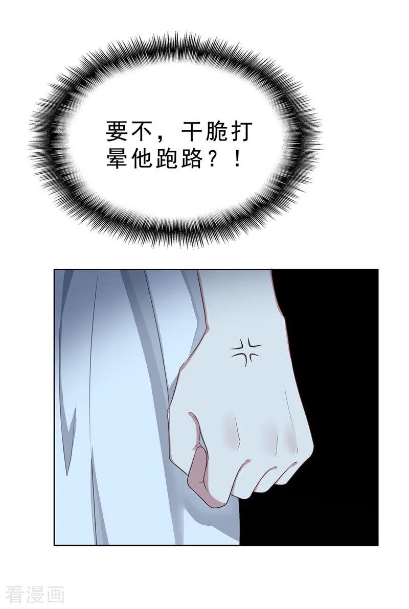 纯情陆少 - 第31话 折腾一晚上 - 第9张图