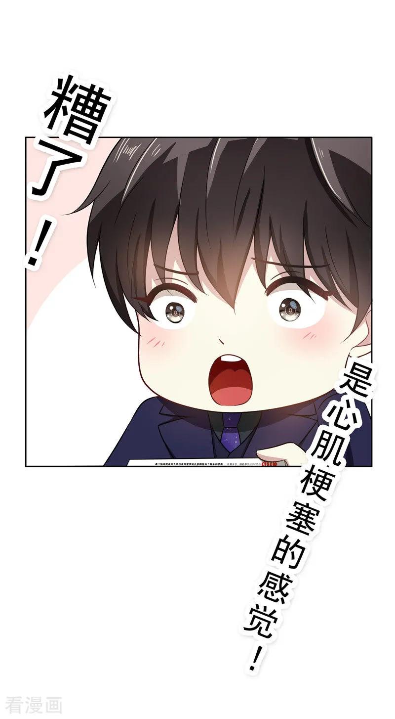 纯情陆少 - 第31话 折腾一晚上 - 第35张图