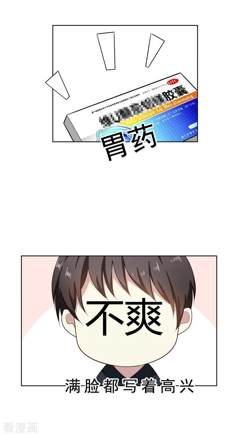 纯情陆少 - 第31话 折腾一晚上 - 第36张图