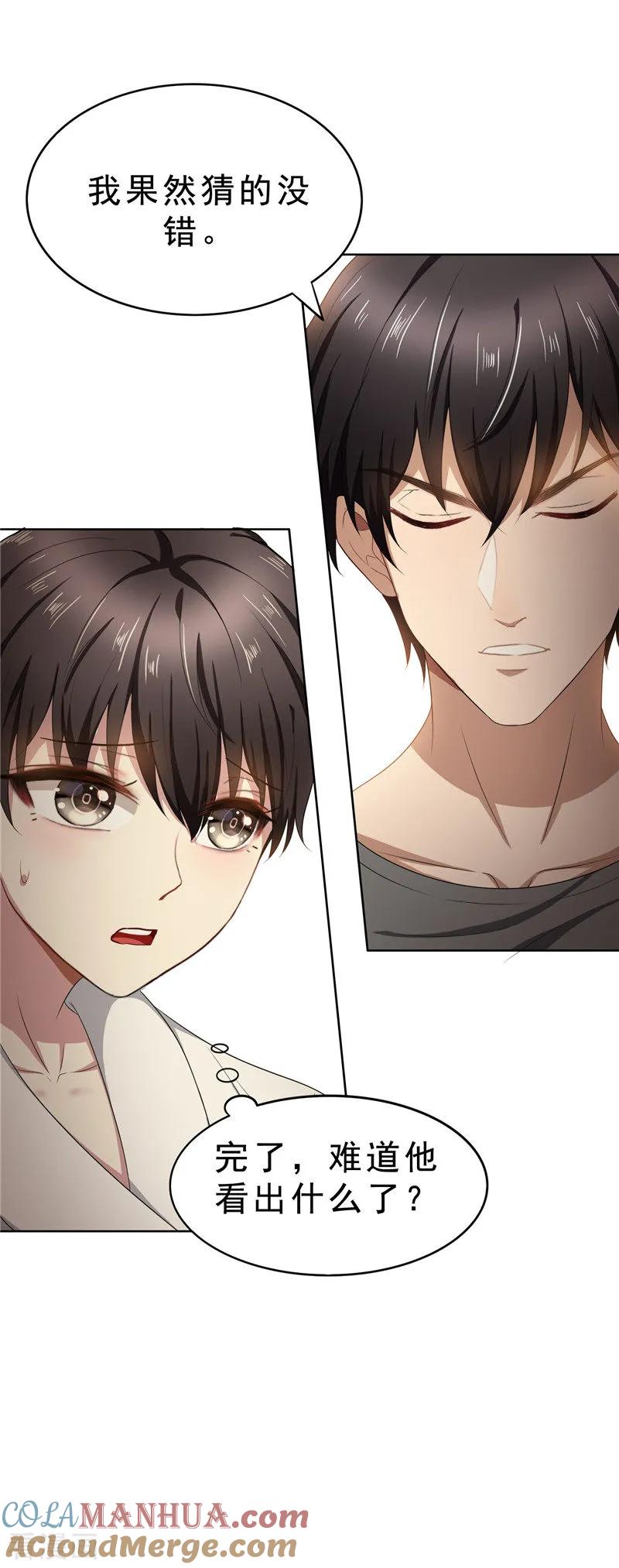 纯情陆少 - 第31话 折腾一晚上 - 第16张图