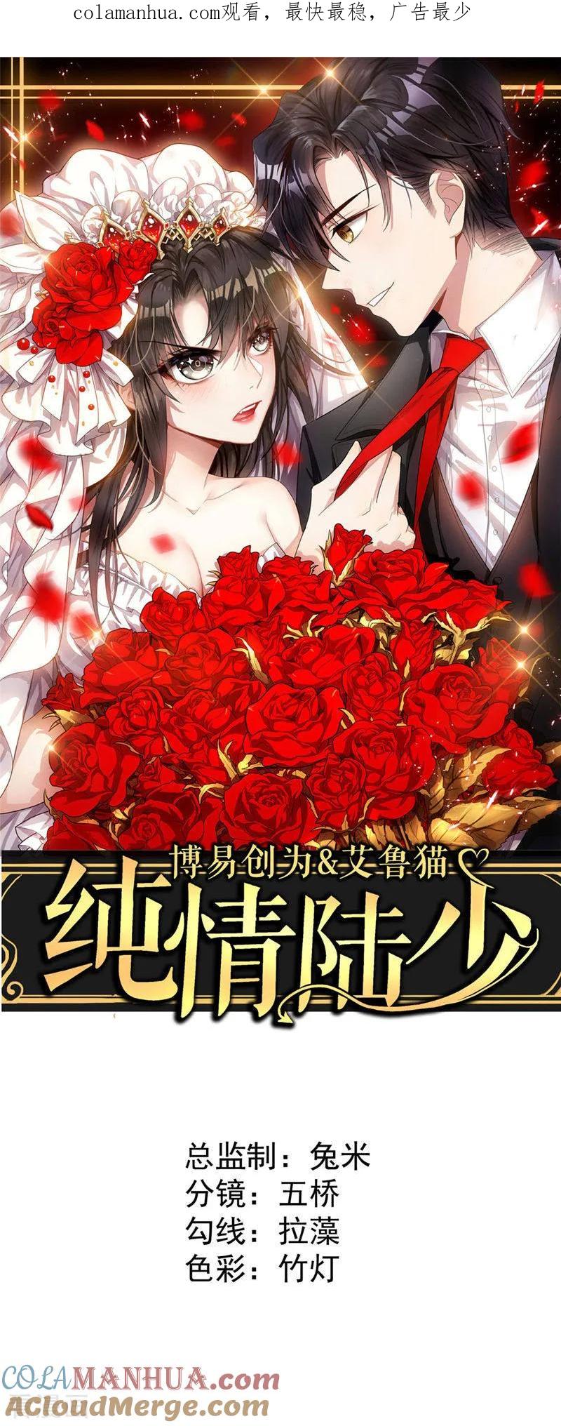 纯情陆少 - 第31话 折腾一晚上 - 第1张图