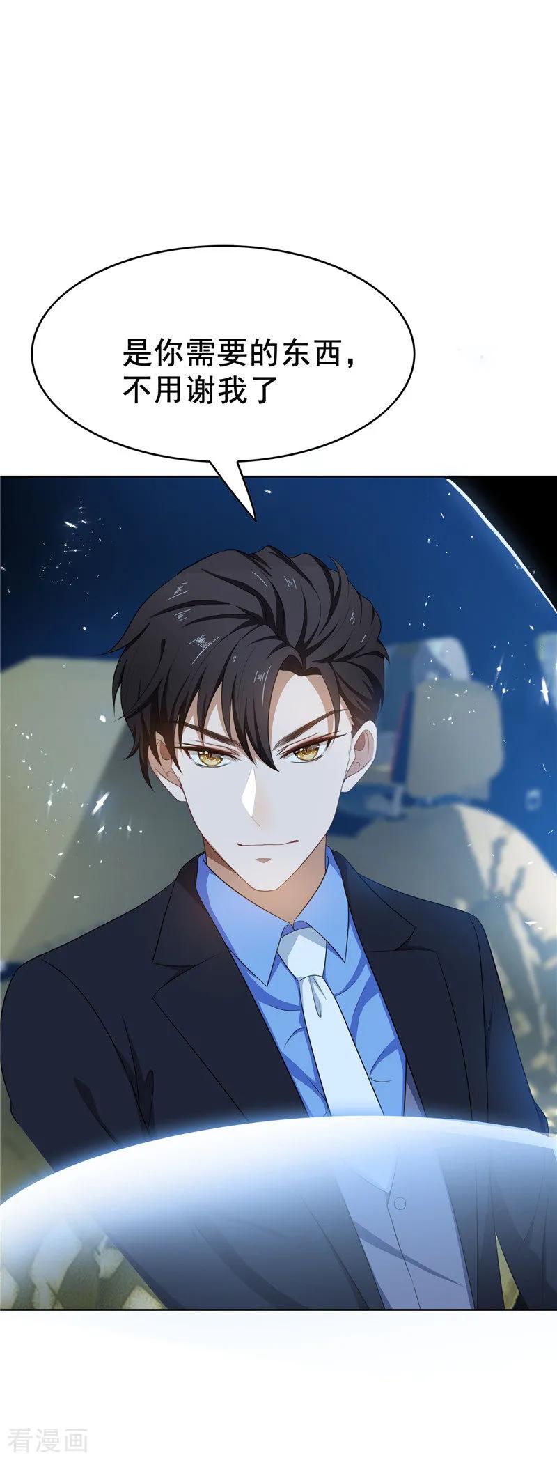 纯情陆少 - 第31话 折腾一晚上 - 第33张图