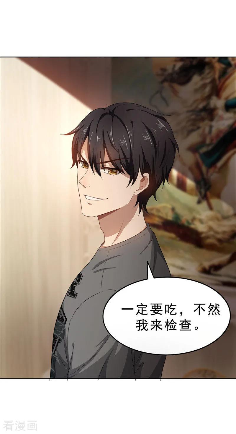 纯情陆少 - 第31话 折腾一晚上 - 第20张图