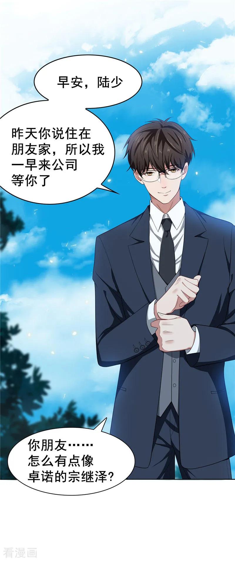 纯情陆少 - 第31话 折腾一晚上 - 第41张图