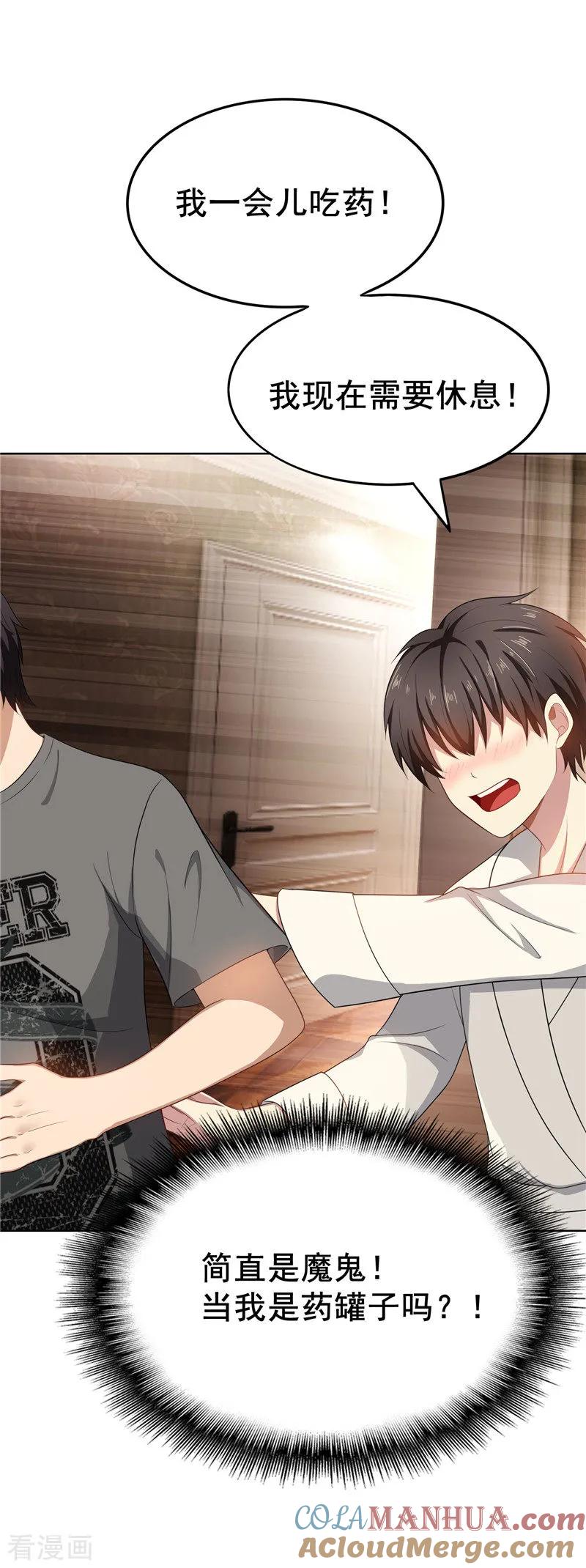 纯情陆少 - 第31话 折腾一晚上 - 第19张图