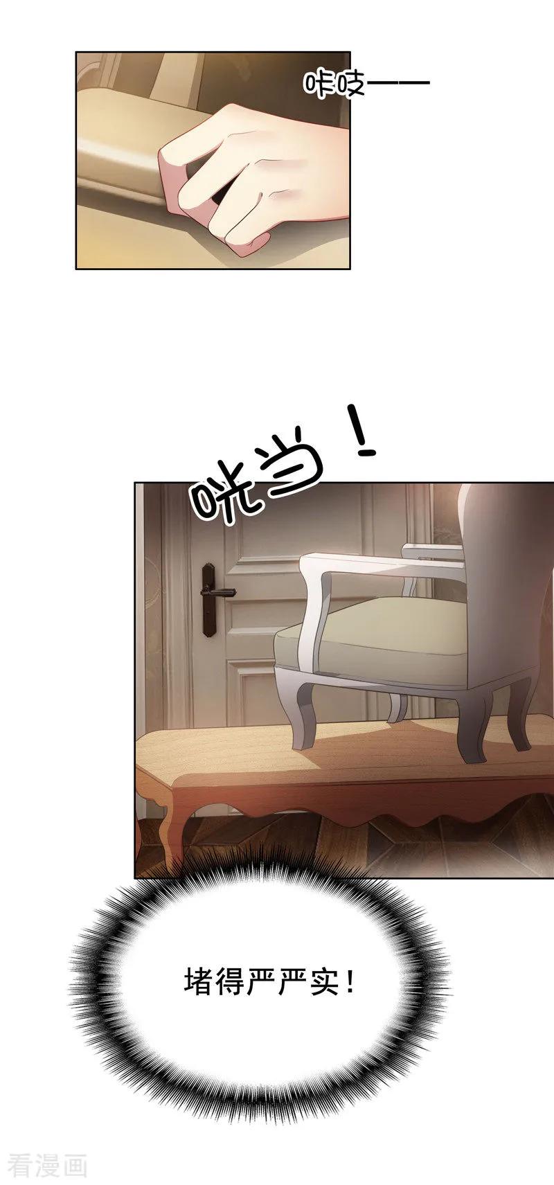 纯情陆少 - 第31话 折腾一晚上 - 第24张图