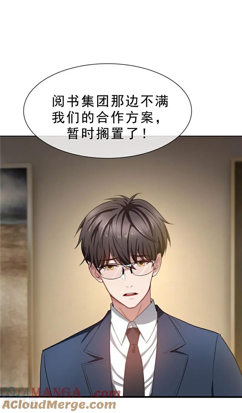 纯情陆少 - 第32话 糟糕！ - 第5张图