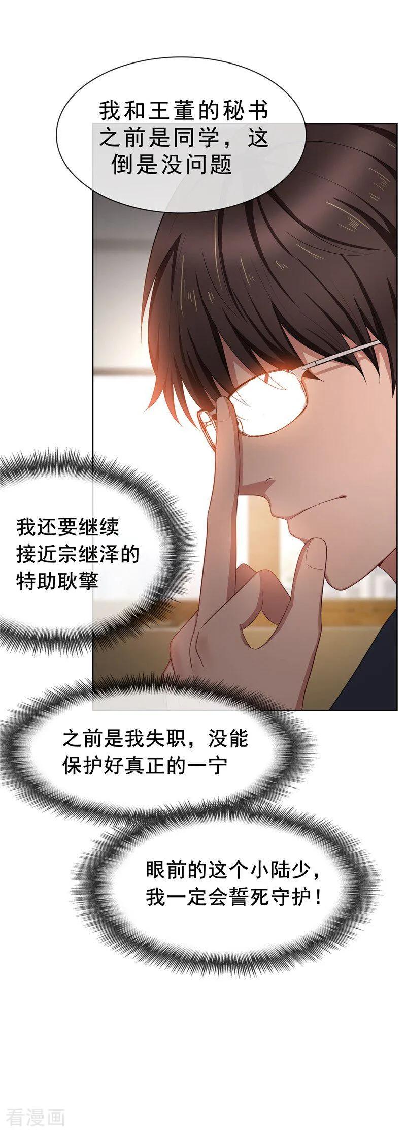 纯情陆少 - 第32话 糟糕！ - 第10张图