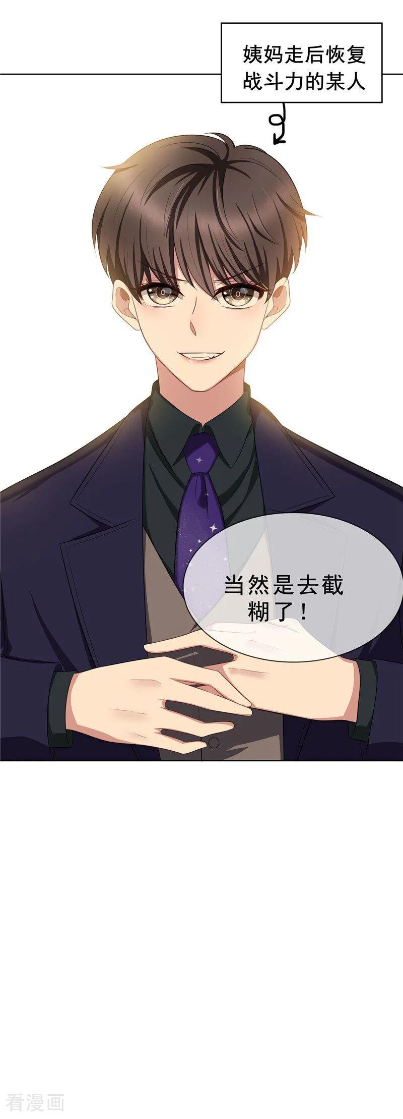 纯情陆少 - 第32话 糟糕！ - 第12张图