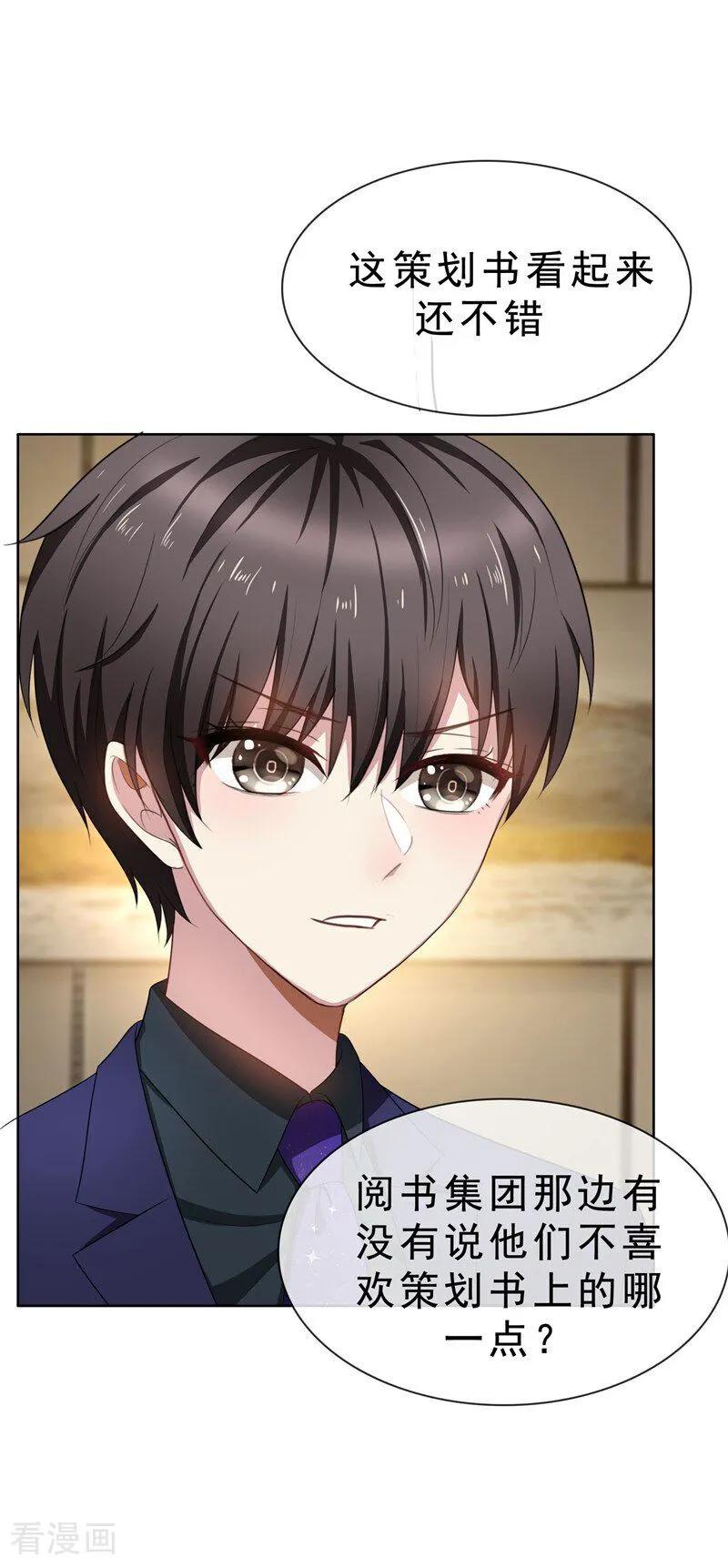 纯情陆少 - 第32话 糟糕！ - 第6张图