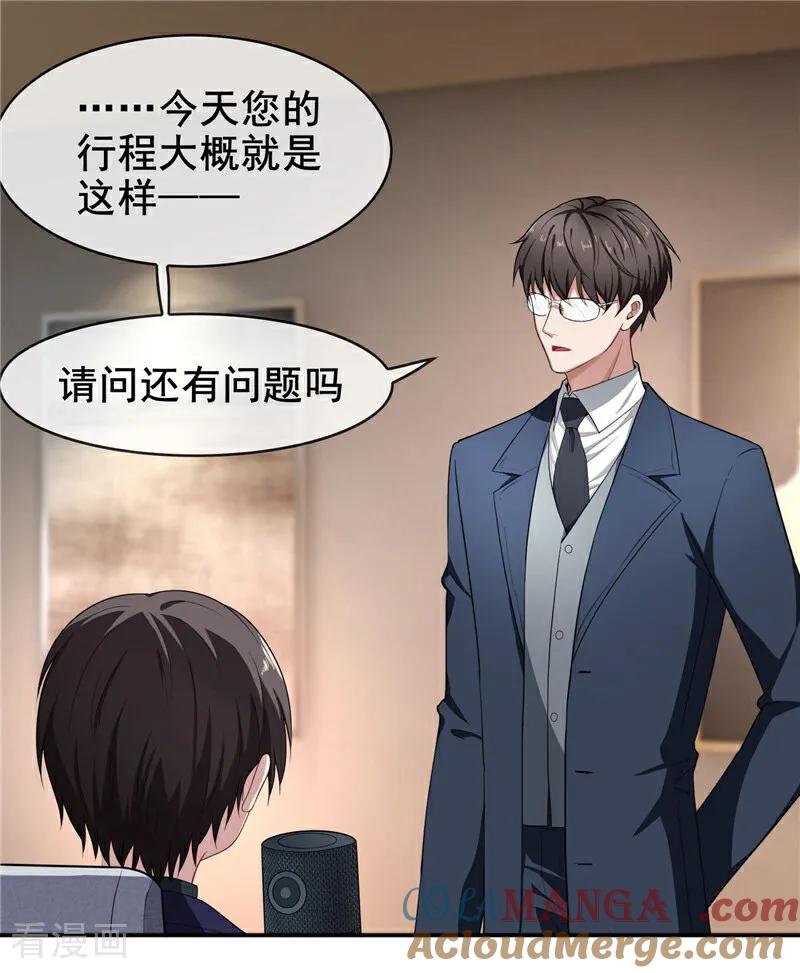 纯情陆少 - 第32话 糟糕！ - 第3张图