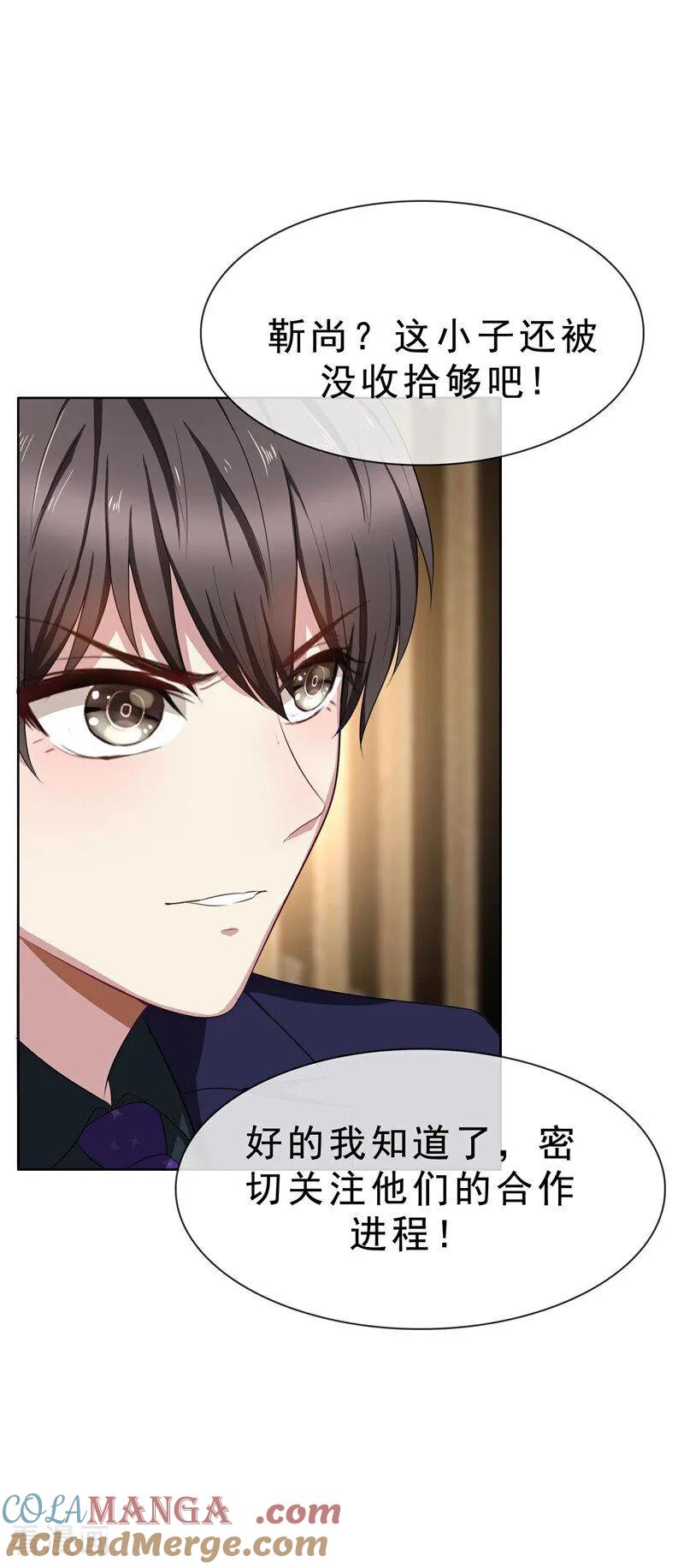 纯情陆少 - 第32话 糟糕！ - 第9张图