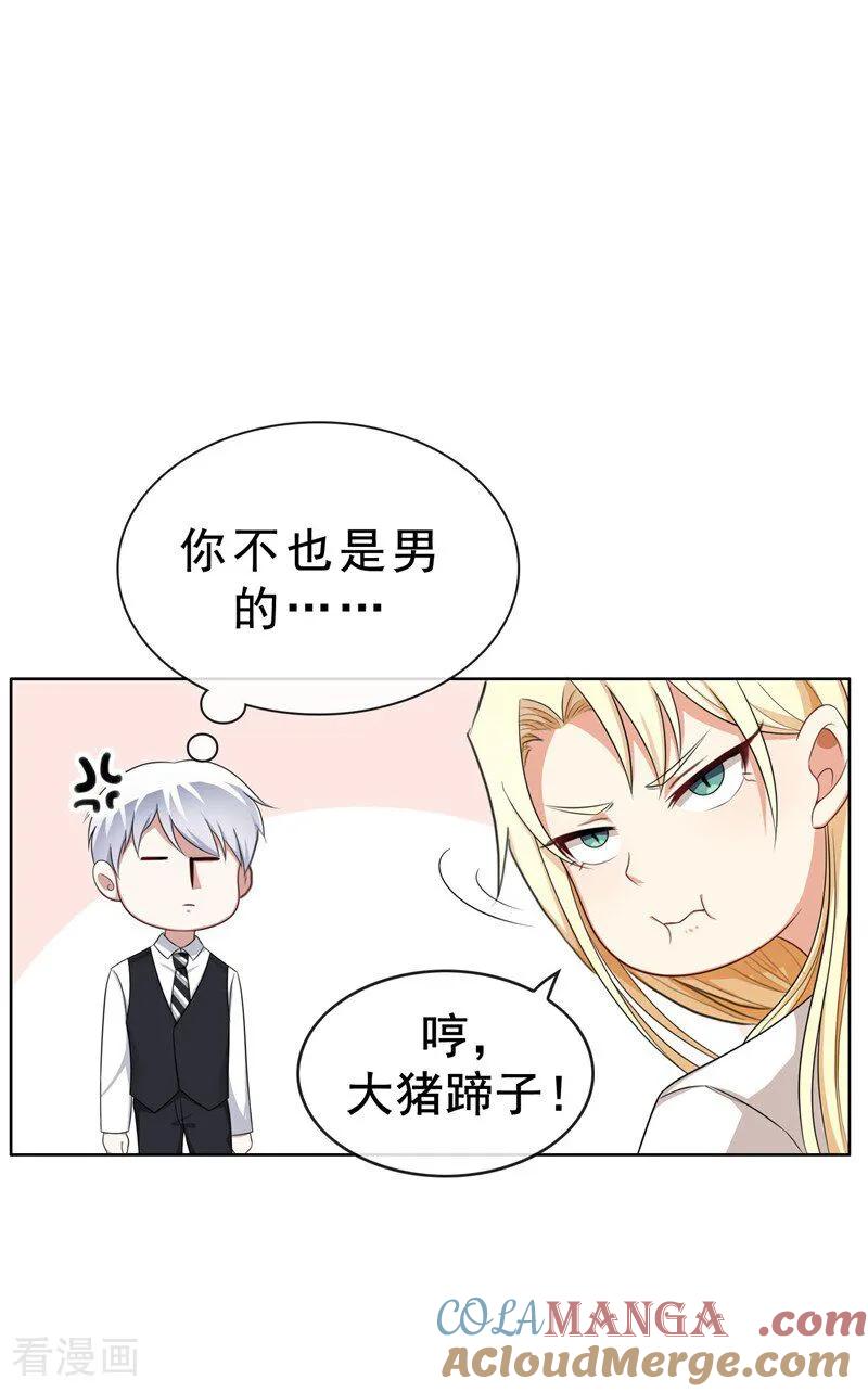 纯情陆少 - 第32话 糟糕！ - 第21张图