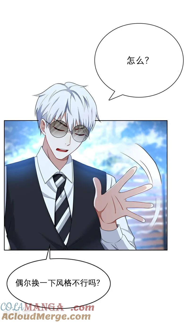 纯情陆少 - 第32话 糟糕！ - 第29张图