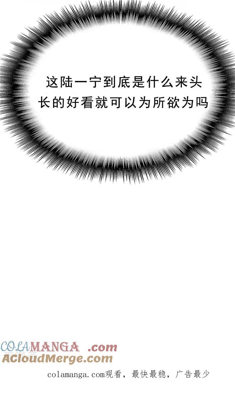 纯情陆少 - 第32话 糟糕！ - 第43张图