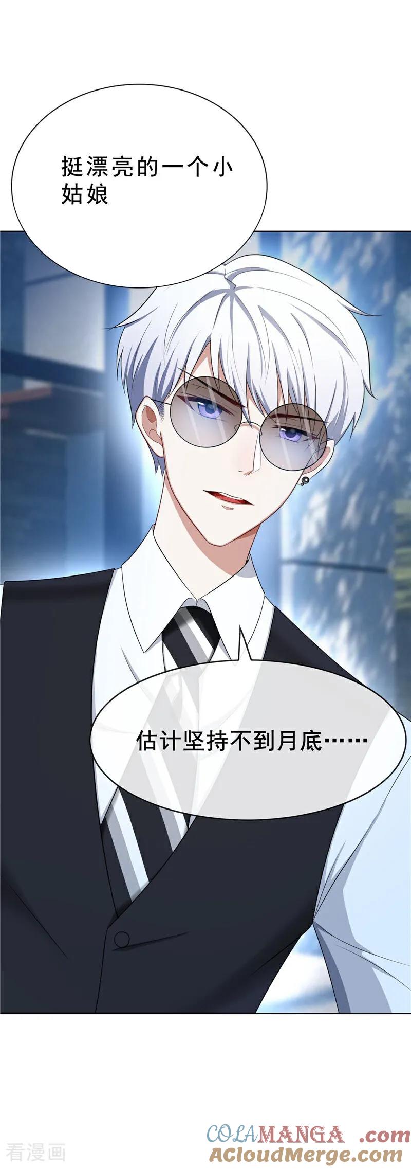 纯情陆少 - 第32话 糟糕！ - 第19张图