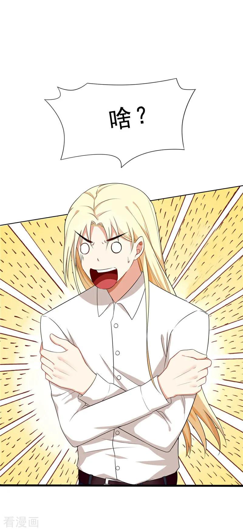 纯情陆少 - 第32话 糟糕！ - 第28张图