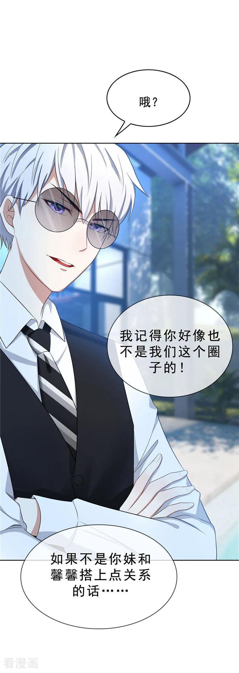 纯情陆少 - 第32话 糟糕！ - 第38张图