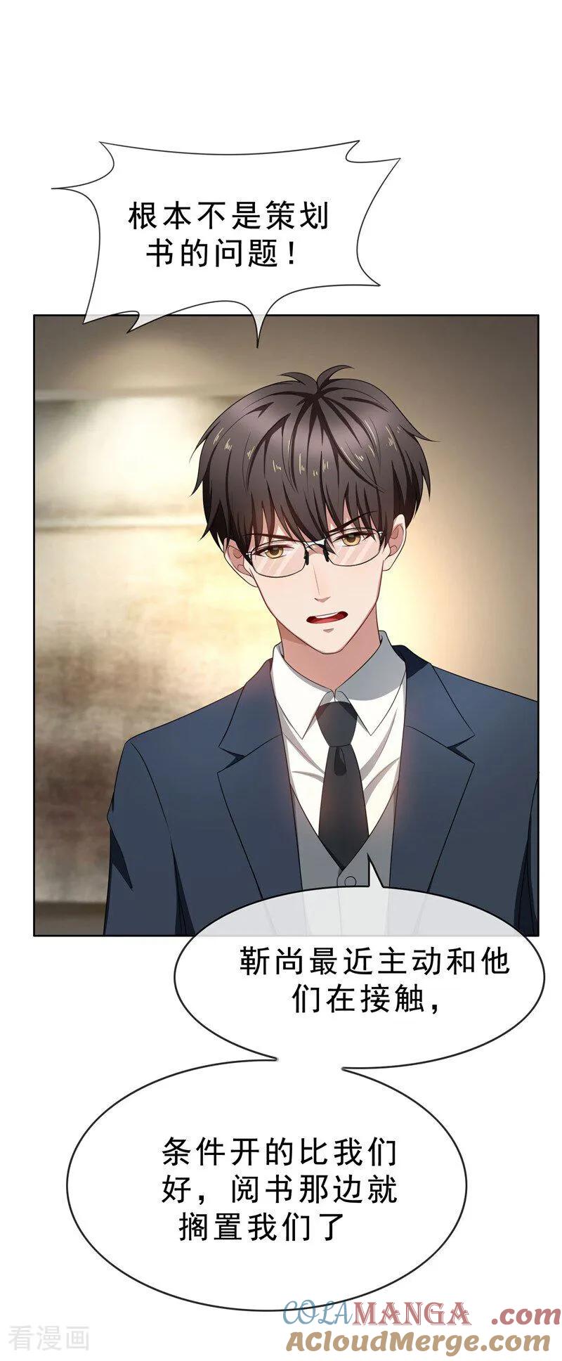 纯情陆少 - 第32话 糟糕！ - 第7张图