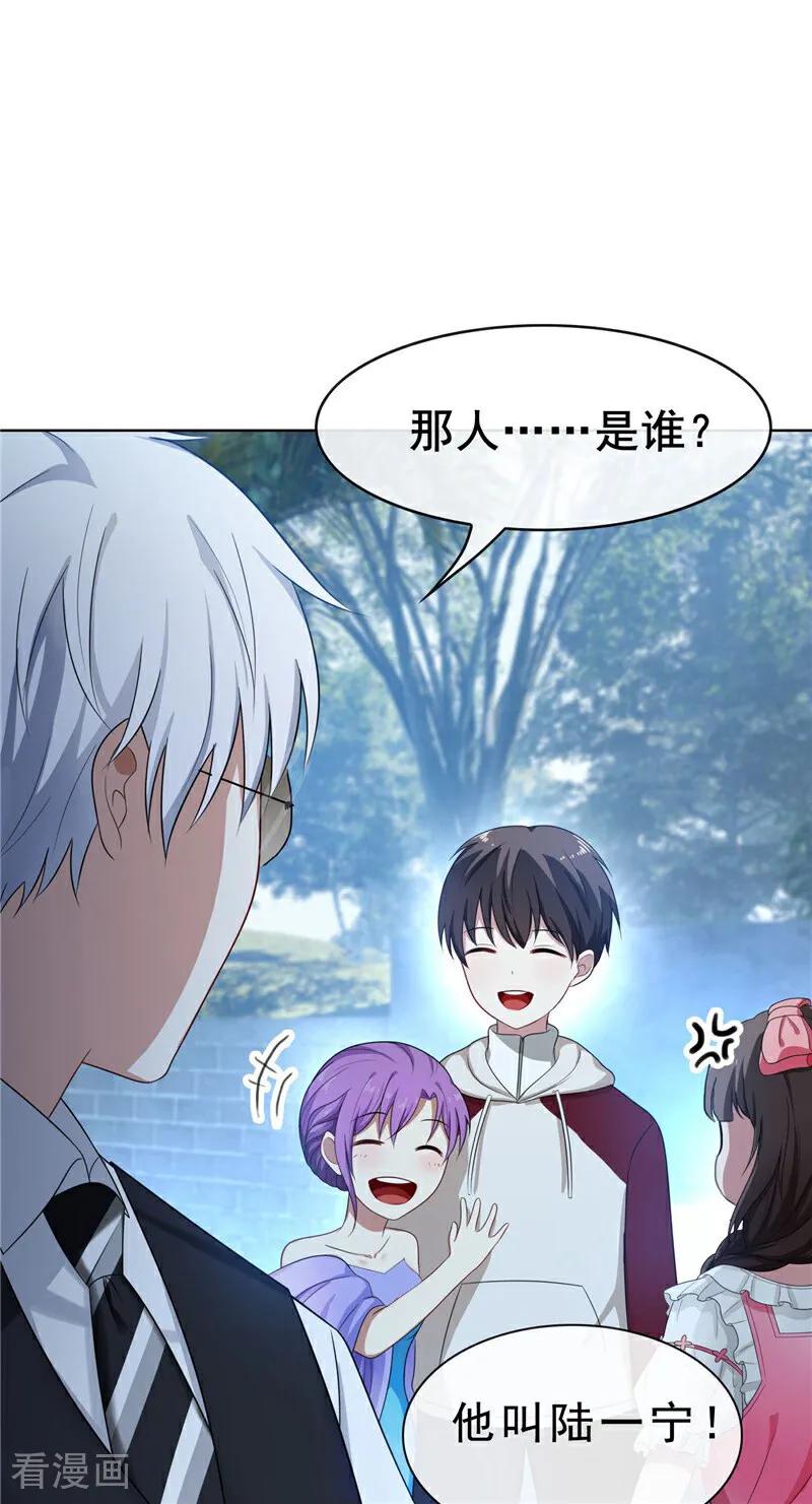 纯情陆少 - 第32话 糟糕！ - 第32张图