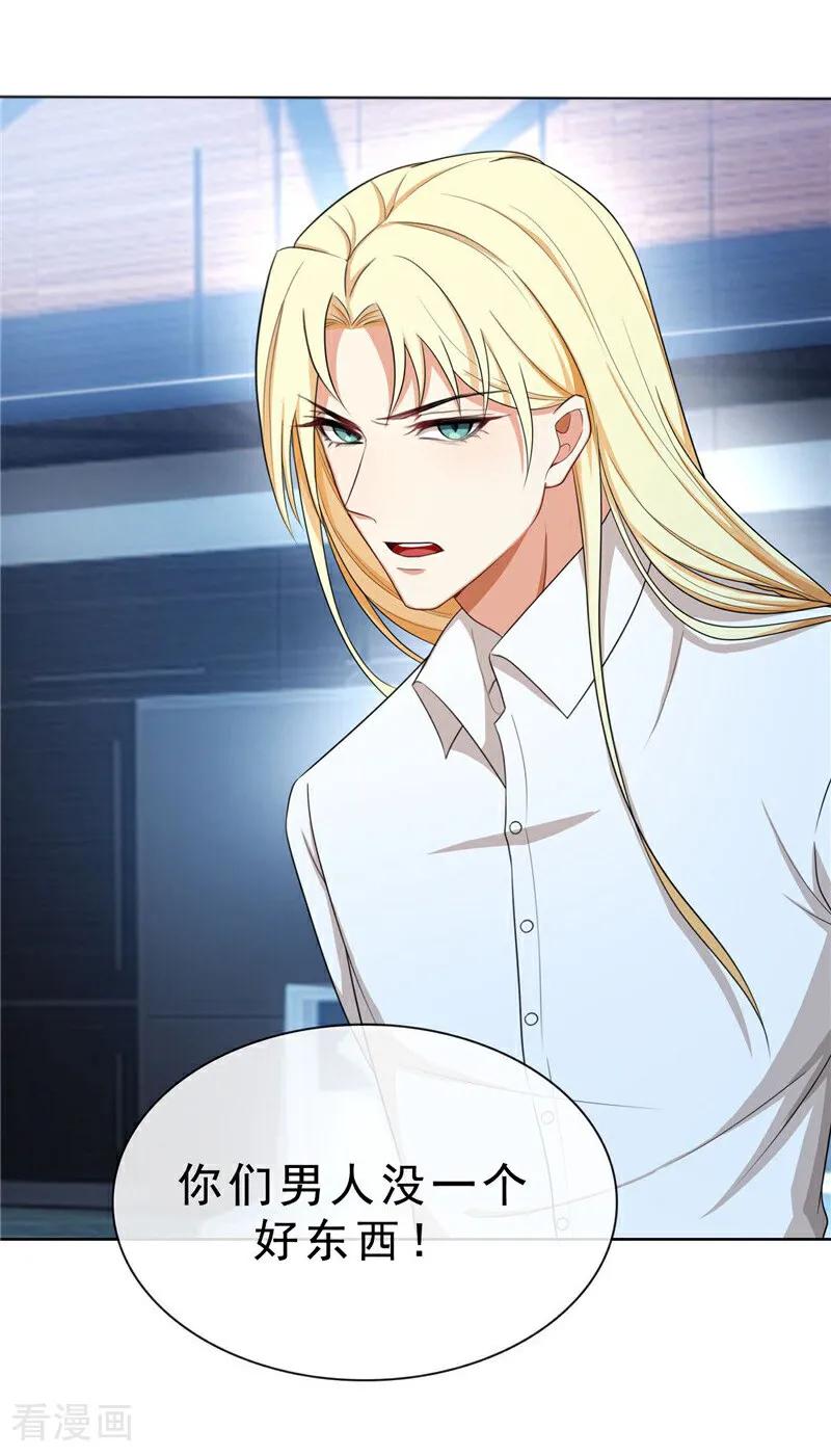 纯情陆少 - 第32话 糟糕！ - 第20张图