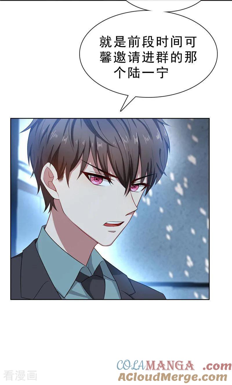 纯情陆少 - 第32话 糟糕！ - 第33张图