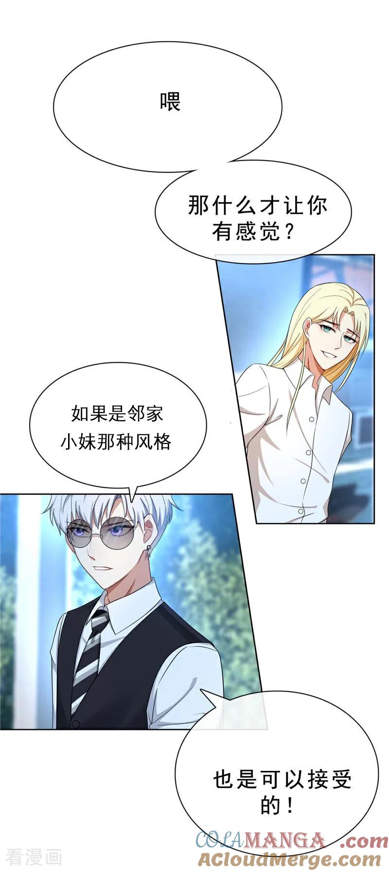 纯情陆少 - 第32话 糟糕！ - 第27张图